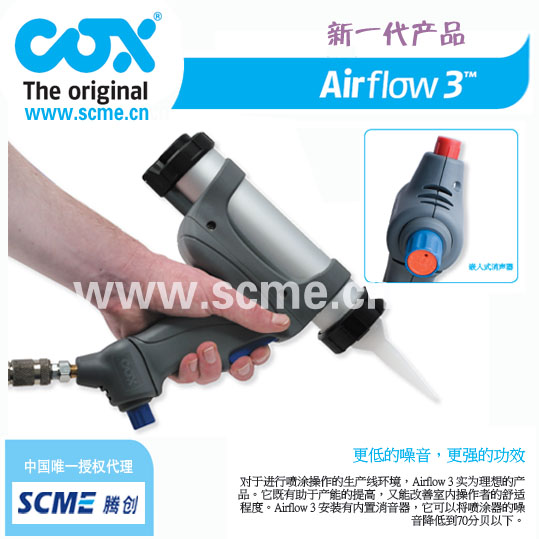 英國COX膠槍,最新款英國COX膠槍,新款Airflow 3 氣動膠槍