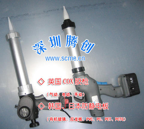 供應(yīng)英國(guó)便捷，高效電動(dòng)膠槍?zhuān)?guó)進(jìn)口COX電動(dòng)打膠槍