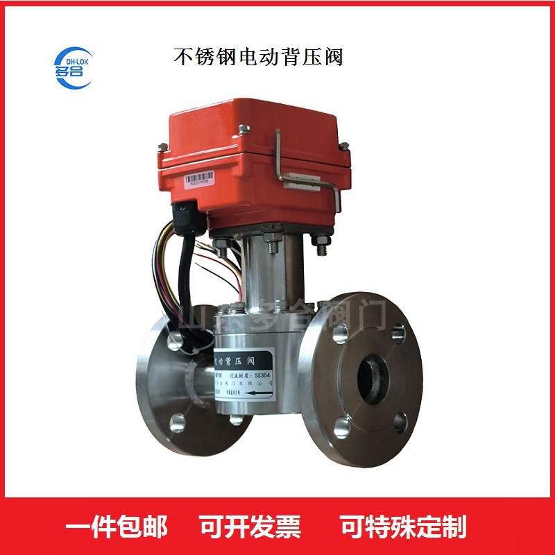 DR71DF不銹鋼電動(dòng)背壓閥安全泄壓閥溢流閥氣體液體工業(yè)管路調(diào)節(jié)閥