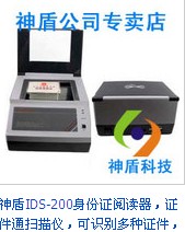 證件通IDS-200二合一證件閱讀器，可識別一代身份證，二代身份證，護(hù)照，軍官證