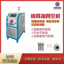 力瀚LH-25全自動 注塑成型模具抽真空機，小巧適用各種環(huán)境 小型抽真空機