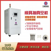 力瀚LH-200 全自動 注塑模具抽真空裝置 模具抽真空機 上海生產(chǎn)廠家