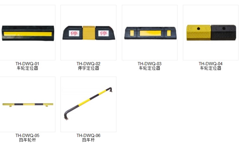 【東營擋車器（橡膠-鑄鋼DCQ）-DY停車定位器-東營車輪定位器-東營擋車桿】