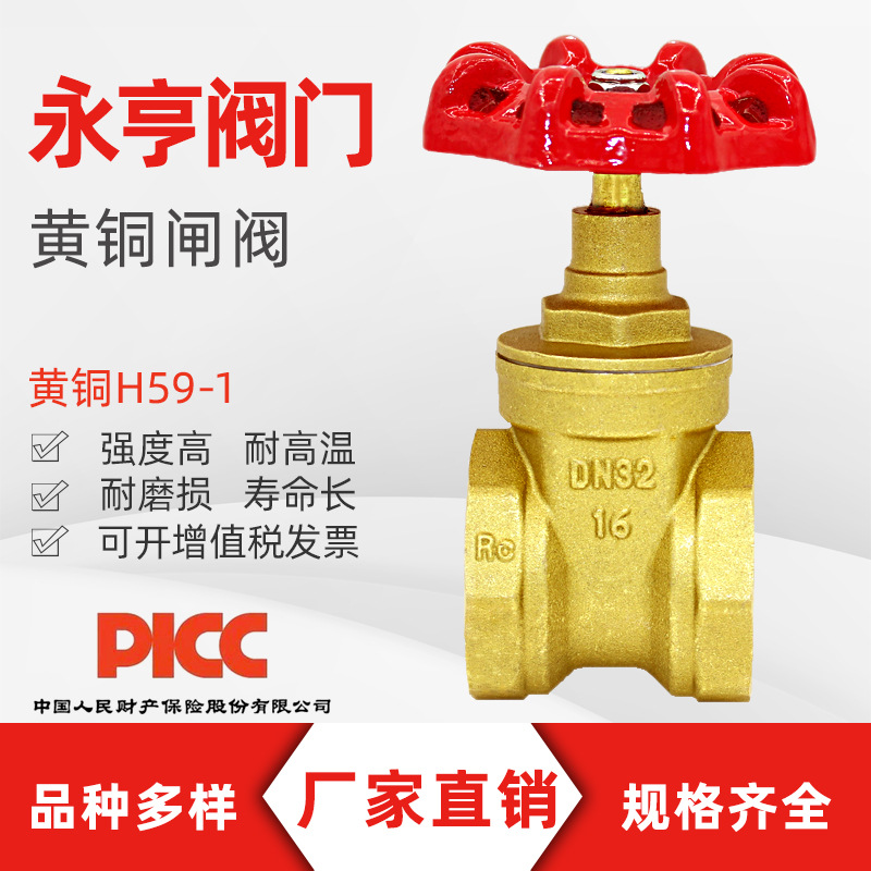 黃銅閘閥永亨空調(diào)水管閘閥Z15W-16T 家用自來(lái)水開(kāi)關(guān)閥門總閥