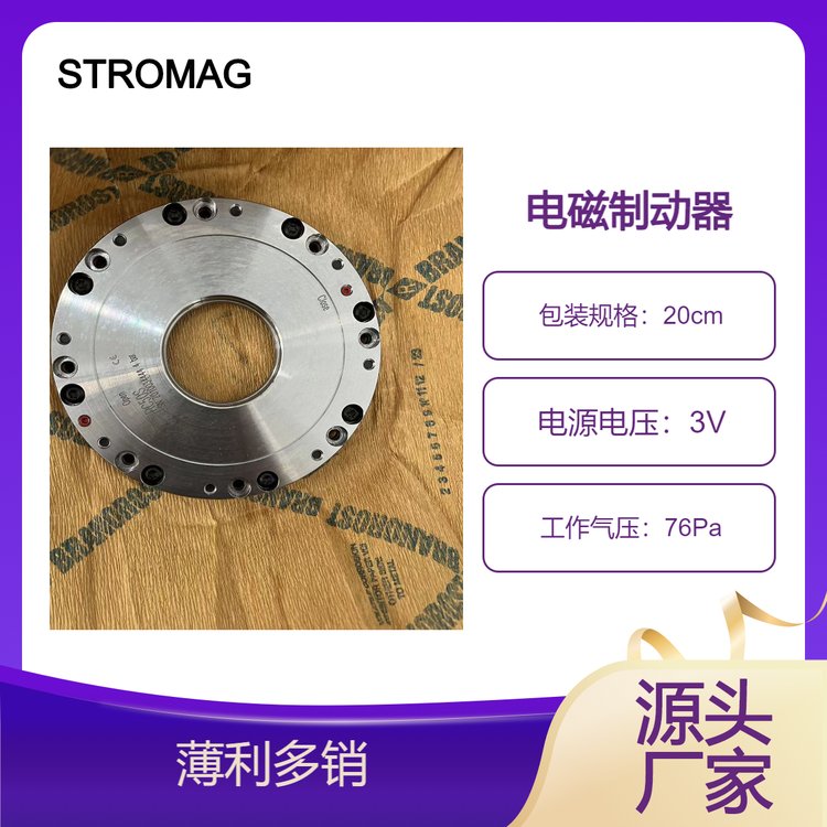 STROMAG（實強米格）NFF 25 227-92213 制動器 源頭采購
