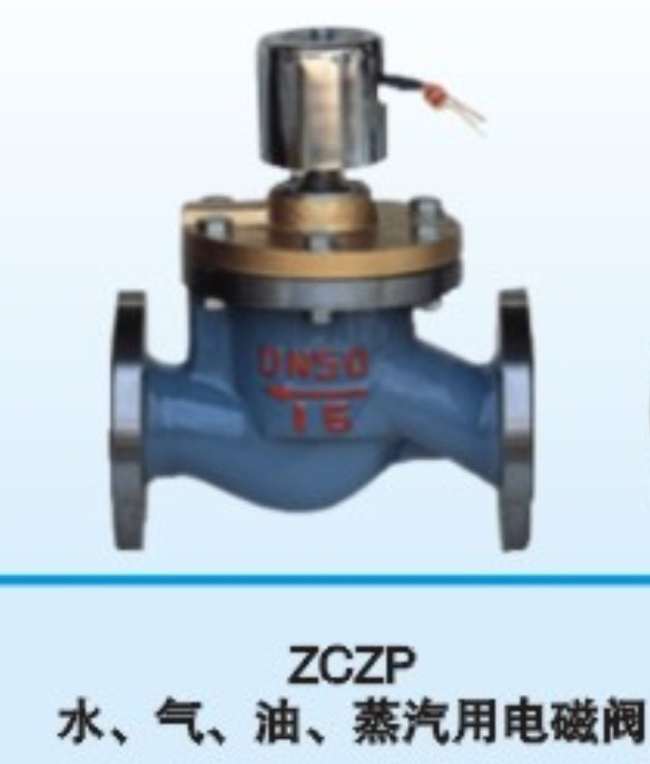廠家直銷水用電磁閥、蒸氣電磁閥、ZCZP-16C DN80電磁閥