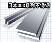 SUS302B,不銹鋼SUS302B,SUS302B不銹鋼,SUS302B