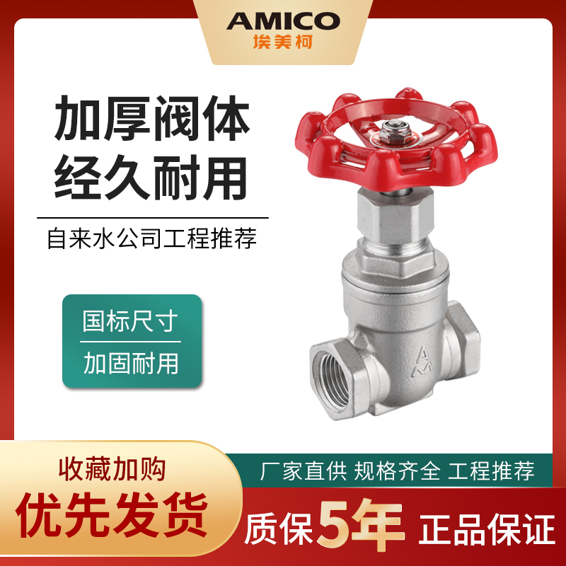 埃美柯不銹鋼閘閥水開關304雙內(nèi)絲dn25內(nèi)螺紋4分6分1寸耐高溫dn50