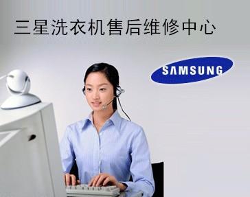 上海閔行區(qū)工業(yè)洗衣機(jī)維修、莘莊三星洗衣機(jī)專業(yè)維修公司64605362