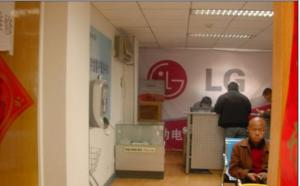 ）L╯G╗☆電⌒視“上海虹口區(qū)LG液晶電視維修”≮?！邸胄揠娫? title=