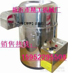 高品質(zhì)高效率馬蹄荸薺削皮設(shè)備最完善的馬蹄機(jī)
