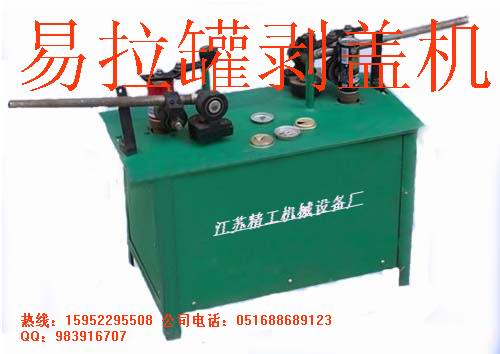供應(yīng)精工牌JG-112易拉罐、鐵罐加工機(jī)械易拉罐脫皮機(jī)