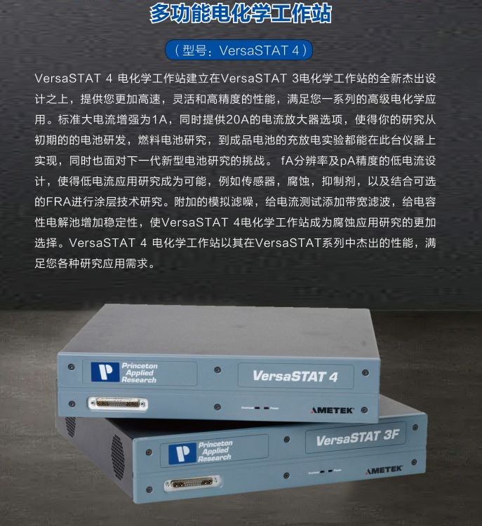 電化學(xué)工作站 普林斯頓PARSTAT VersaSTAT 4 多功能 恒電位儀 測(cè)試系統(tǒng)