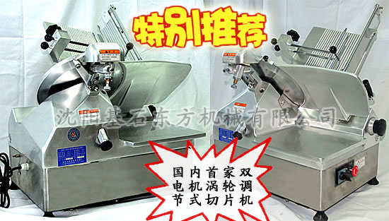 羊肉切片機，羊肉刨片機，切羊肉片機，刨羊肉片機，刨片機
