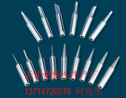 無(wú)鉛烙鐵頭,環(huán)保烙鐵頭,烙鐵咀,白光烙鐵頭,威樂(lè)烙鐵頭