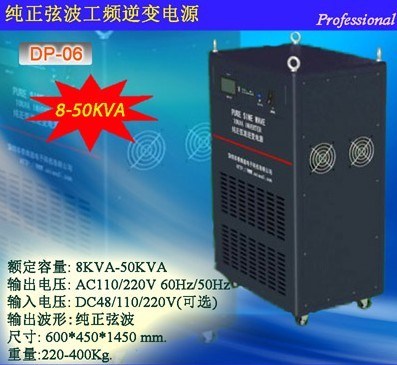 工頻逆變電源8KVA-50KVA