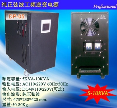 工頻逆變電源4KVA-8KVA
