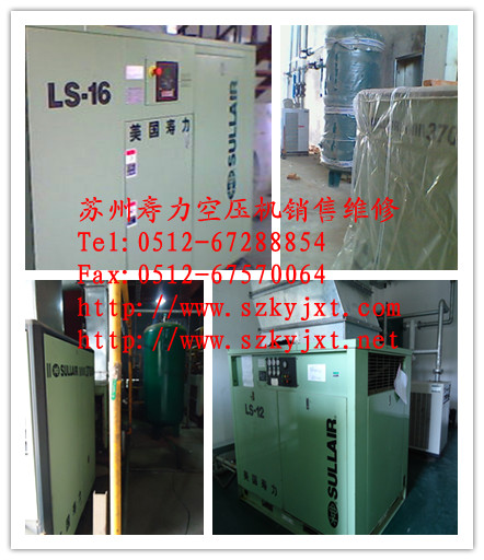蘇州壽力空壓機(jī)維修