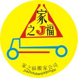 深圳搬運(yùn)公司，家之福搬家，寫字樓搬家，玫瑰花園搬家公司
