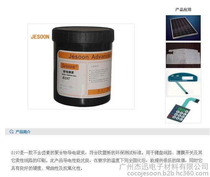 惠州低溫?zé)Y(jié)銀漿回收