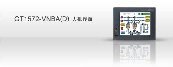 GT1572-VNBA（D）