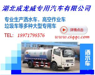 灑水車(chē)生產(chǎn)廠家