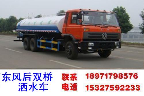 東風(fēng)后雙橋210馬力15噸-20T灑水車(chē)