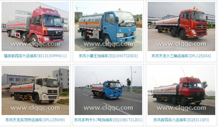 油罐車油槽車加油車運油車圖片價格生產(chǎn)廠家網(wǎng)站