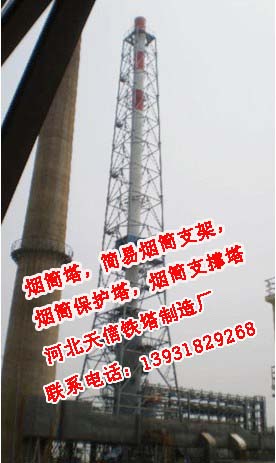 煙囪鐵塔，廢氣排放煙筒塔架，高空管道支架，火炬塔