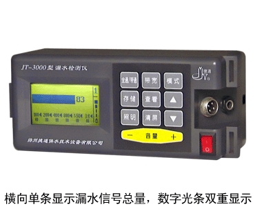 JT-3000型數(shù)字漏水檢測(cè)儀  JT3000數(shù)字管道漏水檢測(cè)儀