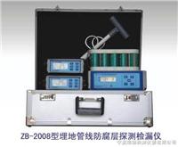 北京埋地管道ZB2008探測(cè)檢漏儀價(jià)格