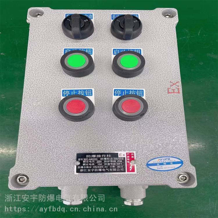 立式防爆操作柱BZC-A2D2 ExdeⅡCT4 WF1 鋁合金