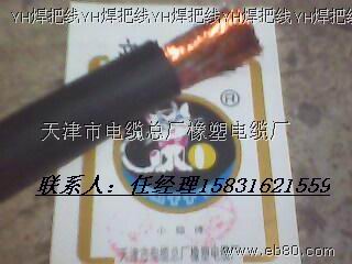 電焊機(jī)電纜 焊把線 電焊鉗電纜 YH型號齊全 國家權(quán)威產(chǎn)品