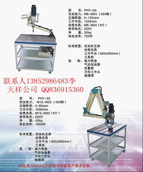 攻牙機，M3-M33萬向攻絲機，M3-M33萬向攻絲機