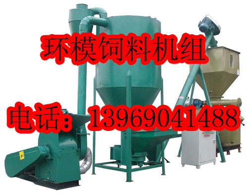 飼料加工機(jī)組，顆粒飼料機(jī)組，環(huán)模顆粒飼料機(jī)組