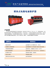 鄭州浪涌保護(hù)器/河南防雷器/山西機(jī)房防雷