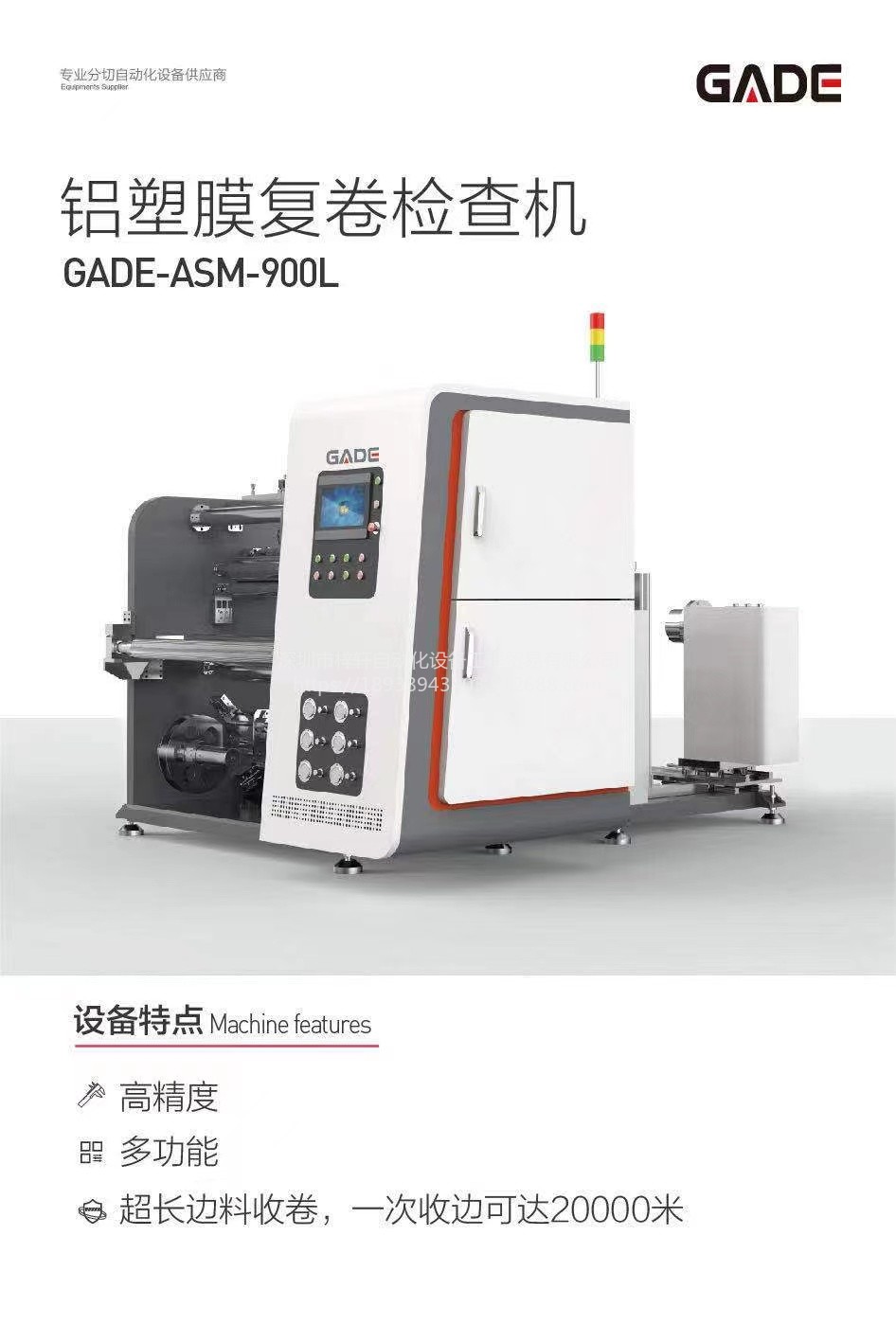 獨立臂隔膜分切機 APM-SE17GNK1 新能源設備 鋰電池專用設備