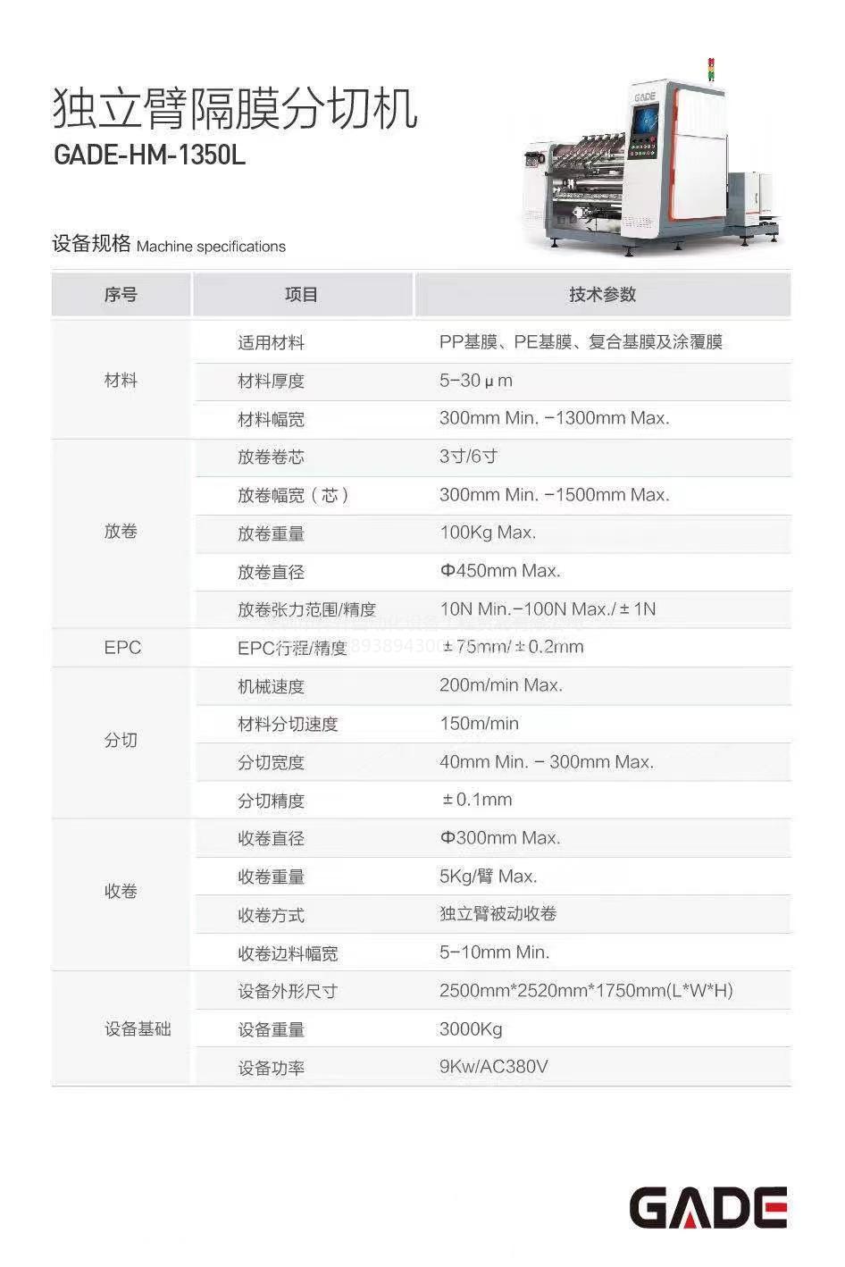 方形電池卷繞機 APM-SE09MNK1 分條機 鋰電池設(shè)備解決方案
