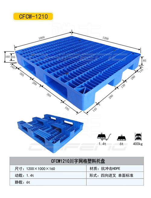 湖南塑料托盤，湖南塑料托盤廠家