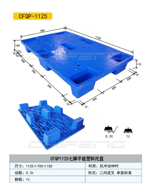 遼寧營(yíng)口塑料托盤價(jià)格塑料托盤廠