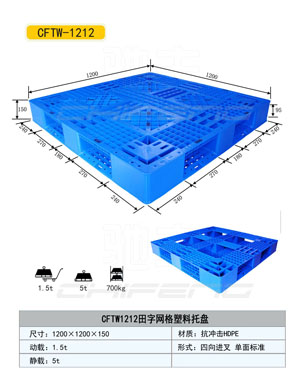 聊城塑料托盤廠，塑料托盤供應(yīng)，塑料托盤價格