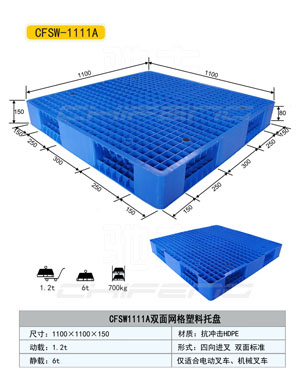 遼寧塑料托盤廠家批發(fā)，鐵嶺塑料托盤廠家直銷