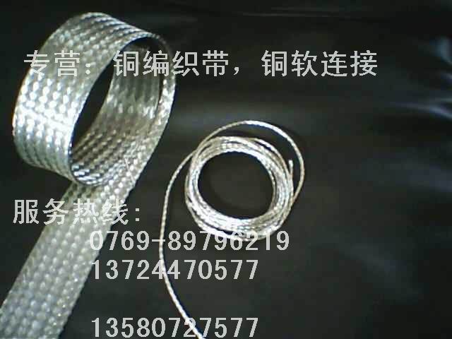 銅編織帶，銅帶，各種規(guī)格銅軟連接