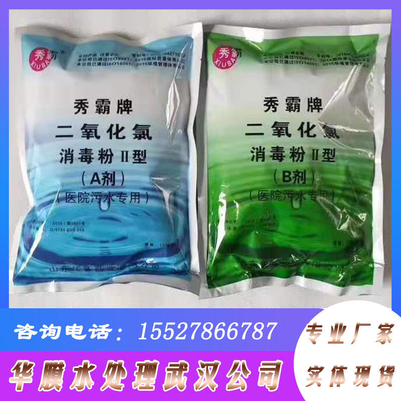 華實秀霸牌軟用水級消毒粉ab劑48%含量生活食品醫(yī)院醫(yī)療污水處理