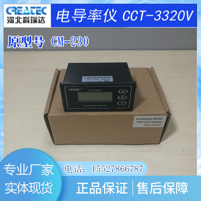 原裝正品科瑞達CCT3300系列CCT3320V原RM230電阻率儀表純水檢測