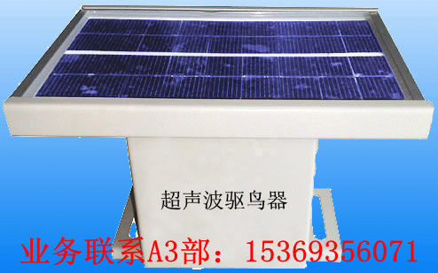 Y(^【太陽能超聲波驅(qū)鳥器】A3【五星電力太陽能超聲波驅(qū)鳥器規(guī)格】