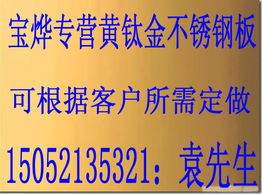 不銹鋼玫瑰金鏡面不銹鋼|無錫玫瑰金不銹鋼板|無錫玫瑰金不銹鋼板價(jià)格