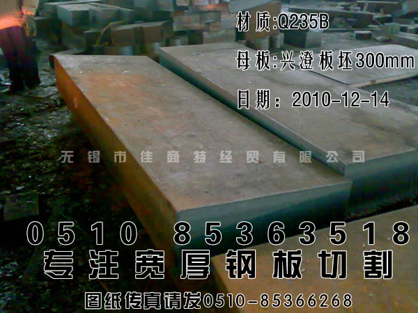 無錫鋼板，無錫鋼板，無錫鋼板，無錫鋼板切割，無錫鋼板切割拋丸除銹