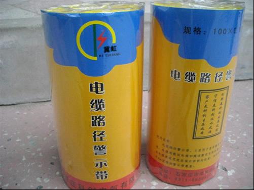 ！電纜警示帶價(jià)格@電纜警示帶#通信電纜警示帶%電纜路警示帶河北五星