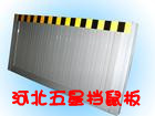 供應(yīng)河北五星配電室擋鼠板高度“擋鼠板“擋鼠板尺寸《北京擋鼠板》